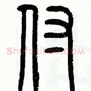 付