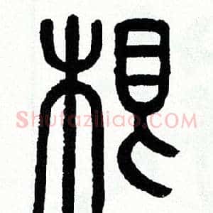 根