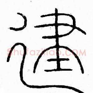 建
