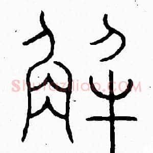 解