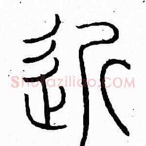 近