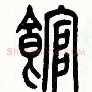 館