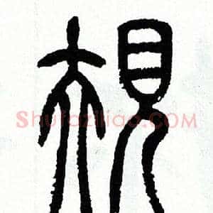 規