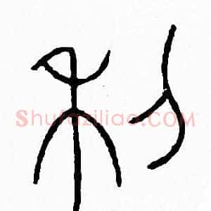 利