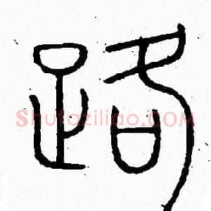 路