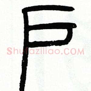 户