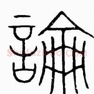 論