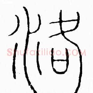 洛