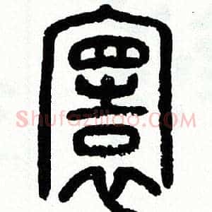 寰