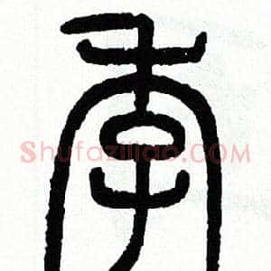 季