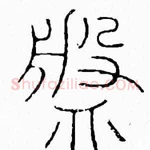 盤