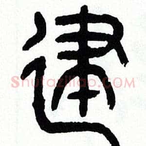 建