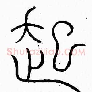 起