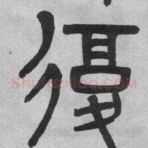復