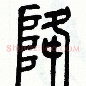 降