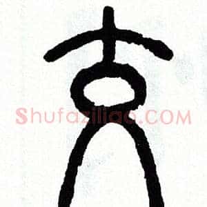 交