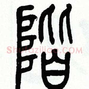 階
