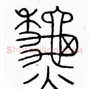 秋