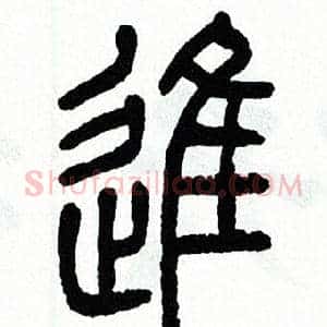 進