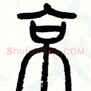 京