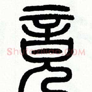 竟