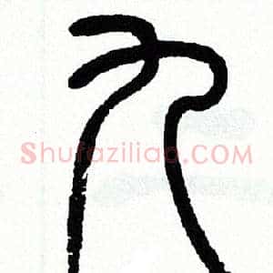 九