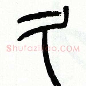 久