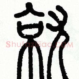 就