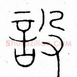 設