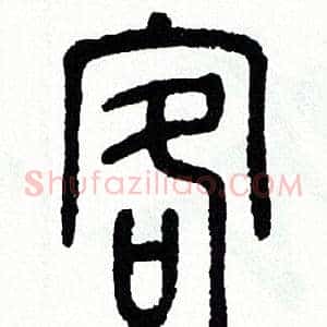 客