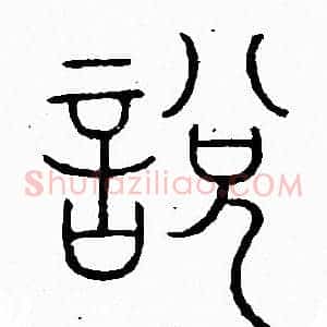 说