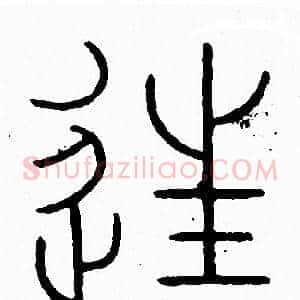 往