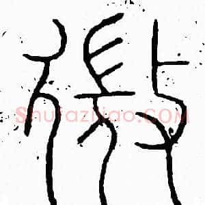 微