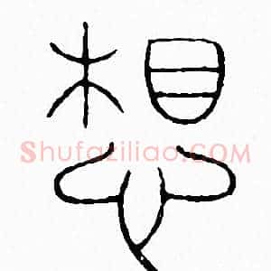 想