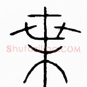 葉