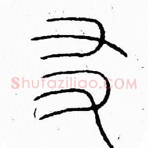 友