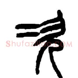 次