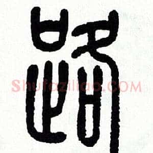 路