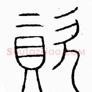 資