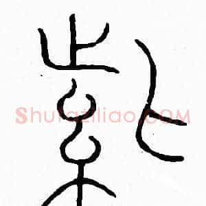 紫