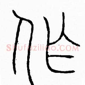 作