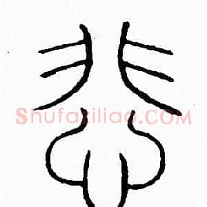 悲