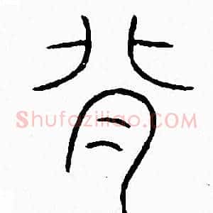 背