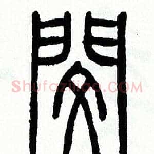 憫