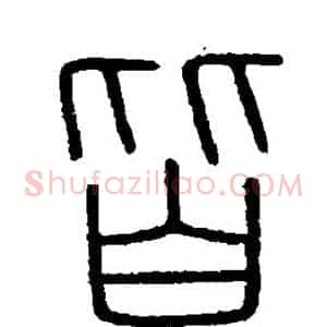 皆