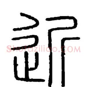 近