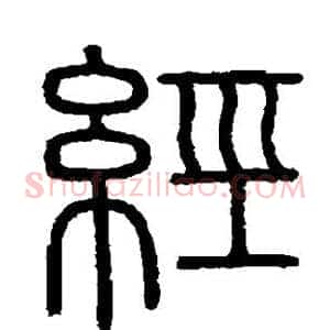 经