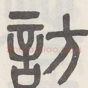 訪