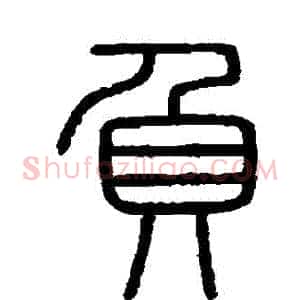 負