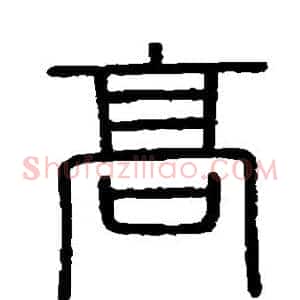 高